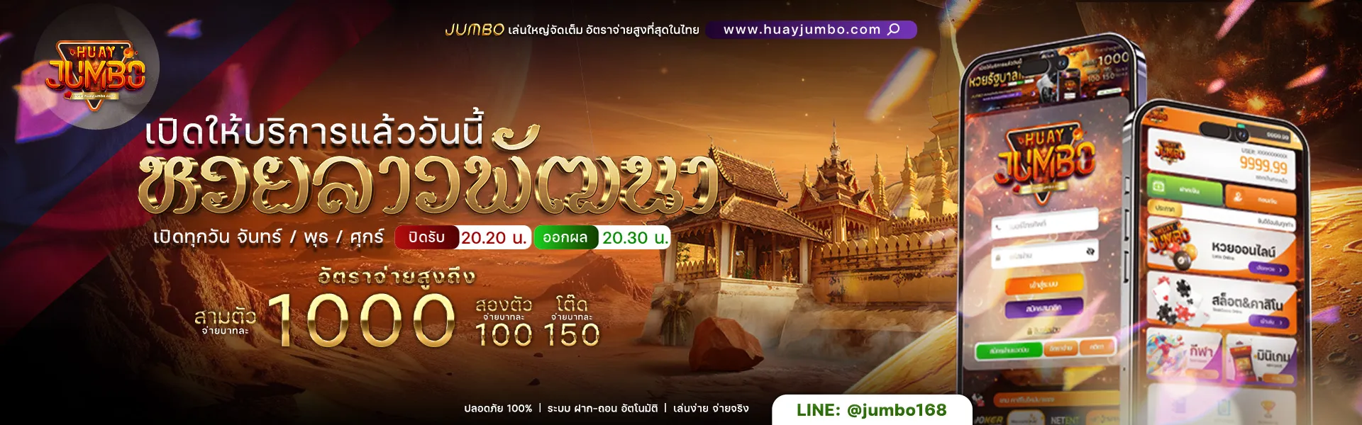 huay jumbo